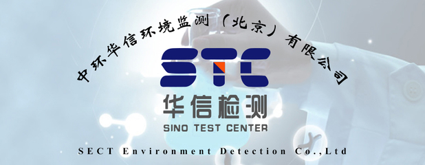 中環華信環境監測 專業檢測服務，守護綠色未來